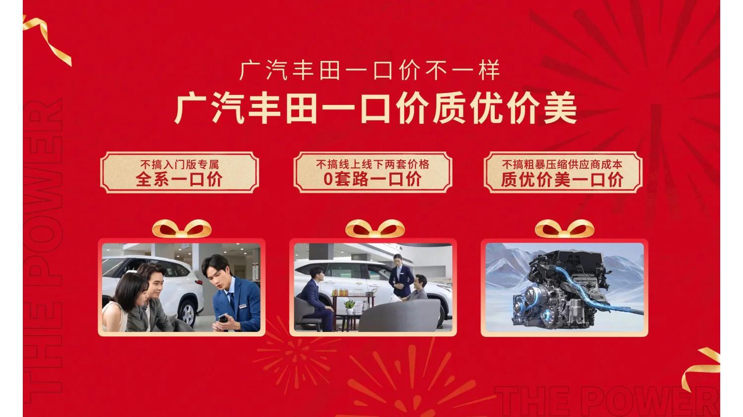重新定義“一口價”:廣汽豐田為何敢讓消費者“閉眼買”