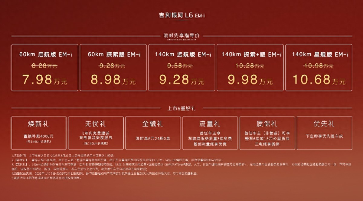 卷到了“798”!吉利銀河L6EM-i和比亞迪海豹05DM-i開卷