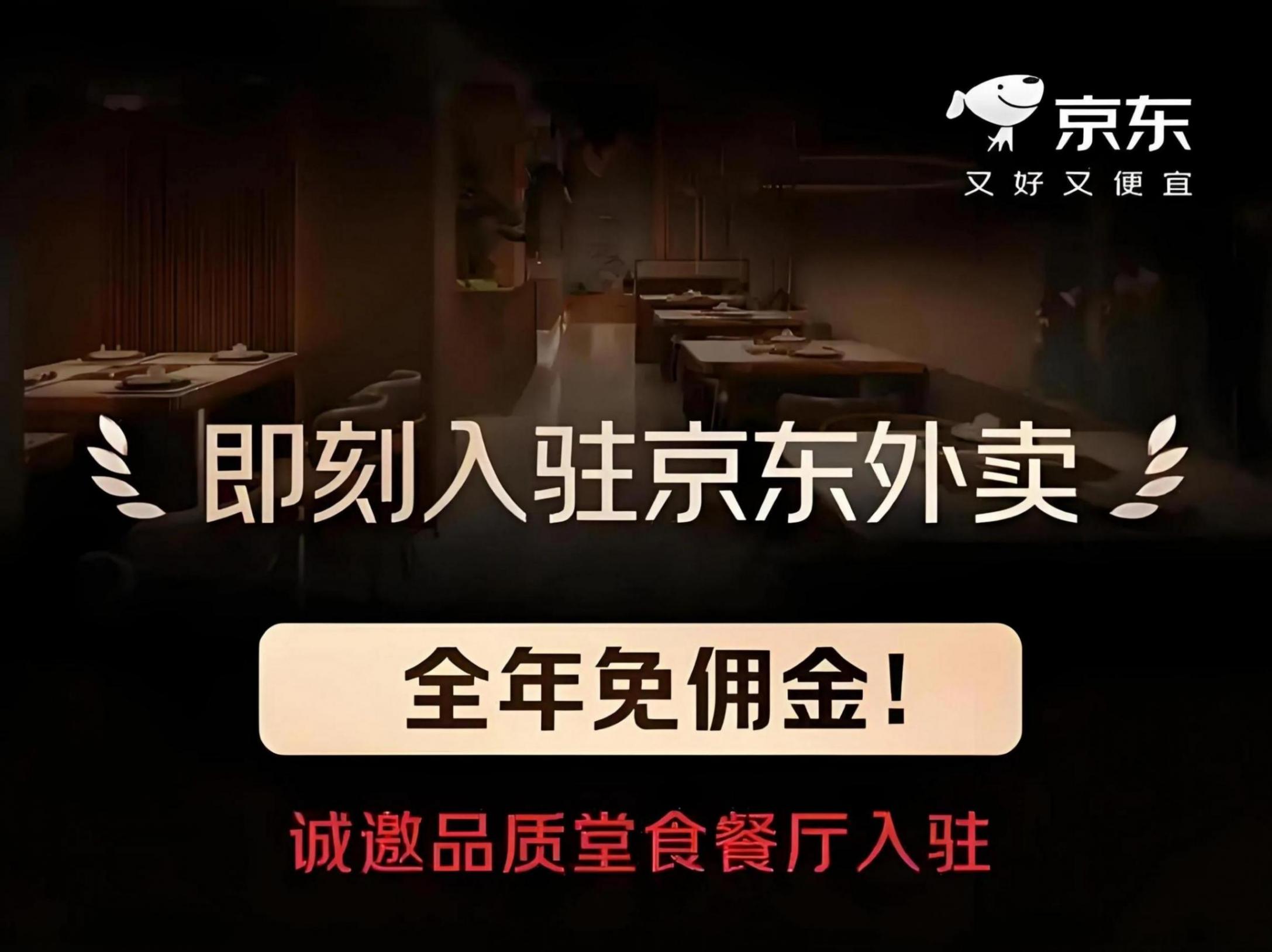 京東外賣打響“品質革命”第一槍,萬億市場格局生變?