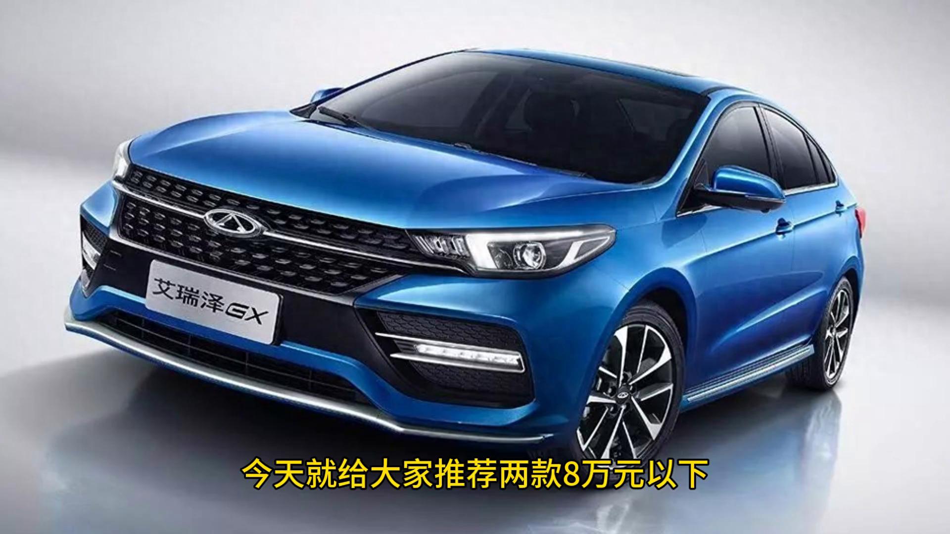 2025年年輕人首輛轎車推薦!8萬(wàn)預(yù)算看過(guò)來(lái),這兩款閉眼入
