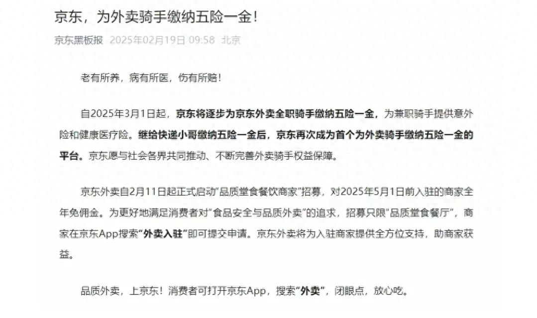 京東這波神操作 簡直暖哭外賣騎手和消費者