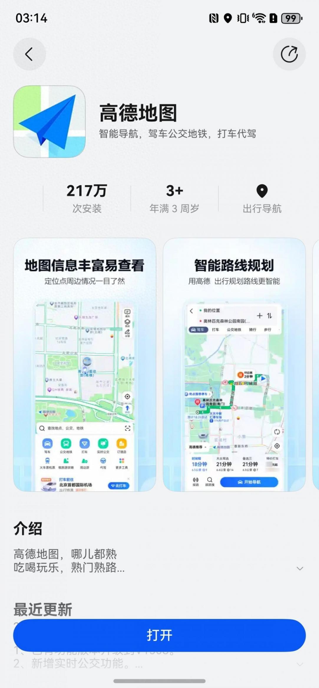 導(dǎo)航App新玩法!鴻蒙原生版高德地圖推出跨設(shè)備流轉(zhuǎn)等獨(dú)家功能
