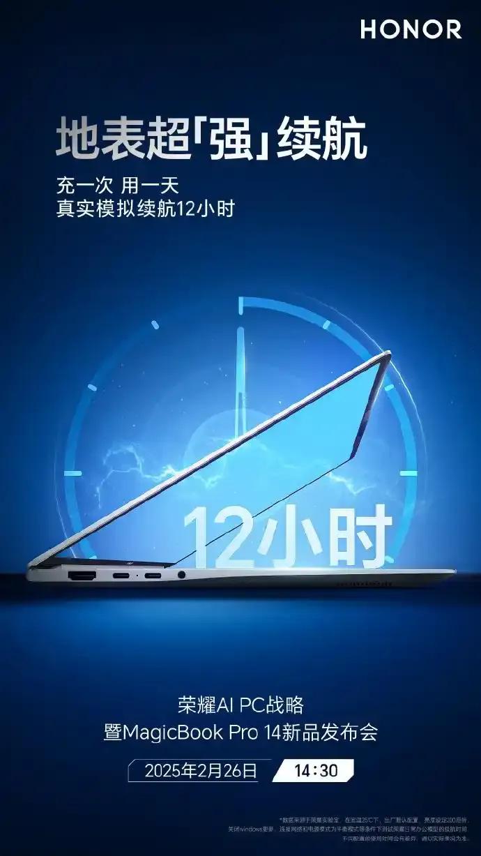 2.21榮耀驚天官宣!新技術橫空出世,PC行業格局或將重塑?