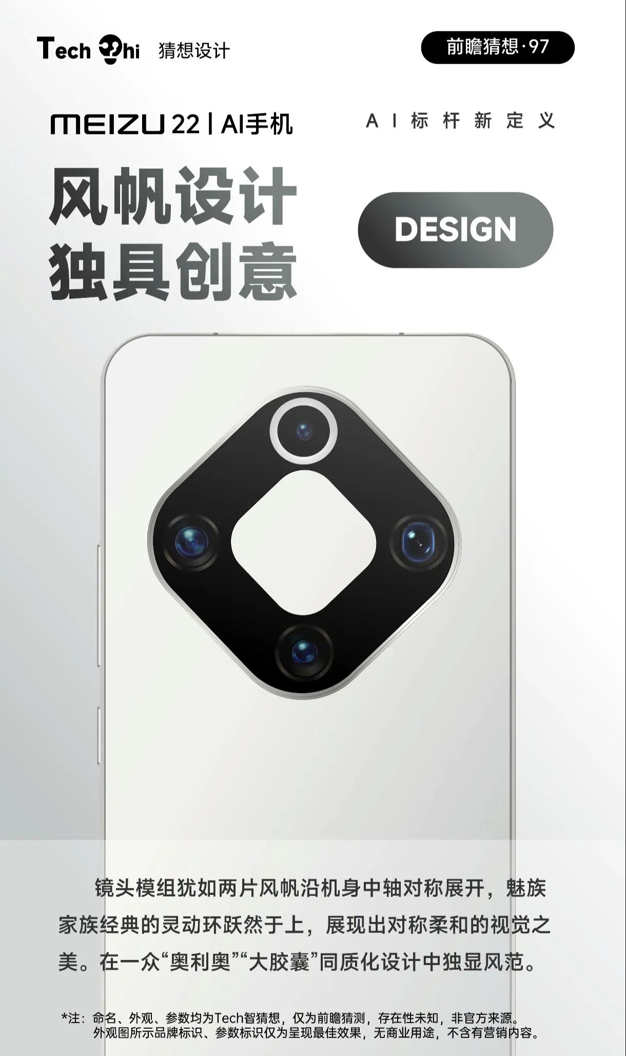 魅族22 AI手機:外觀與性能的雙重驚喜爆料