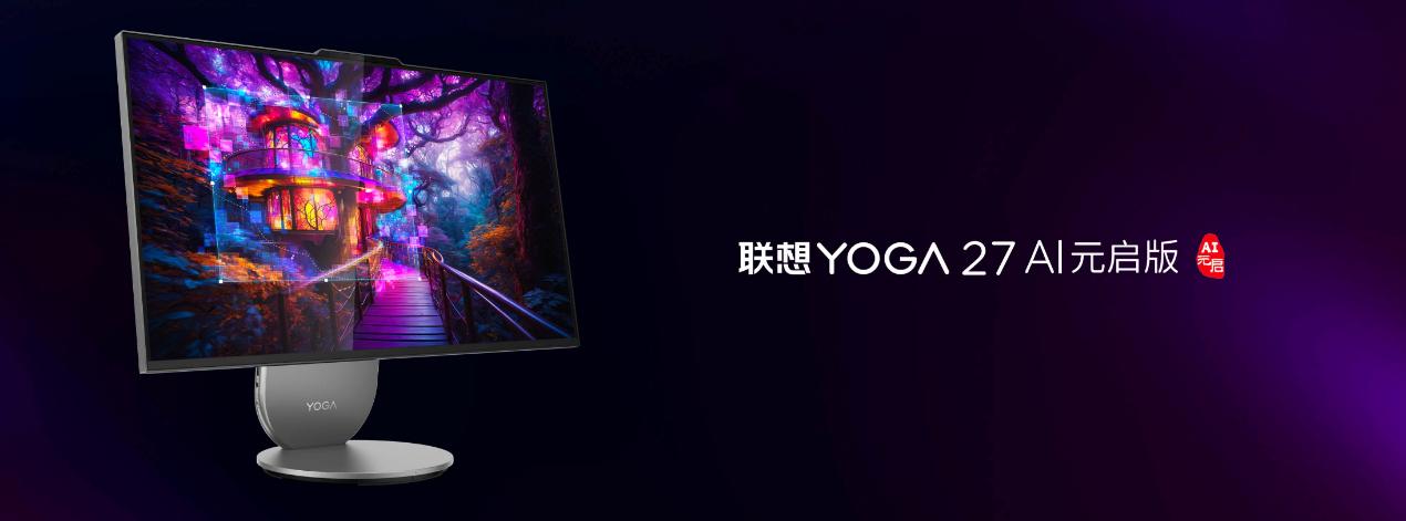 “AI與繁星共閃耀”,聯想YOGA AIPC新品品鑒活動云南彌勒盛大啟幕