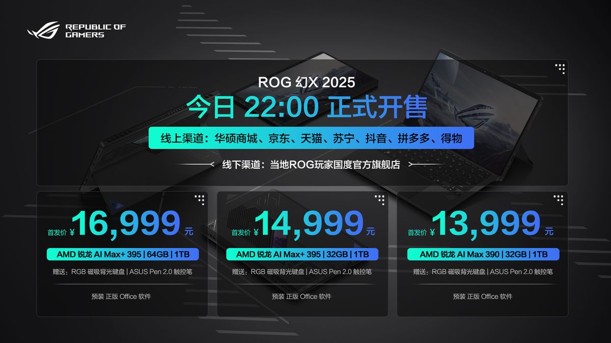 最強全能平板筆記本!ROG幻X 2025正式開售11999元起
