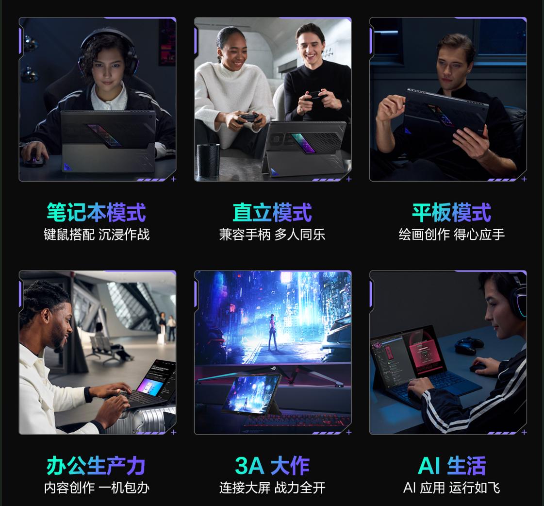 最強全能平板筆記本!ROG幻X 2025正式開售11999元起