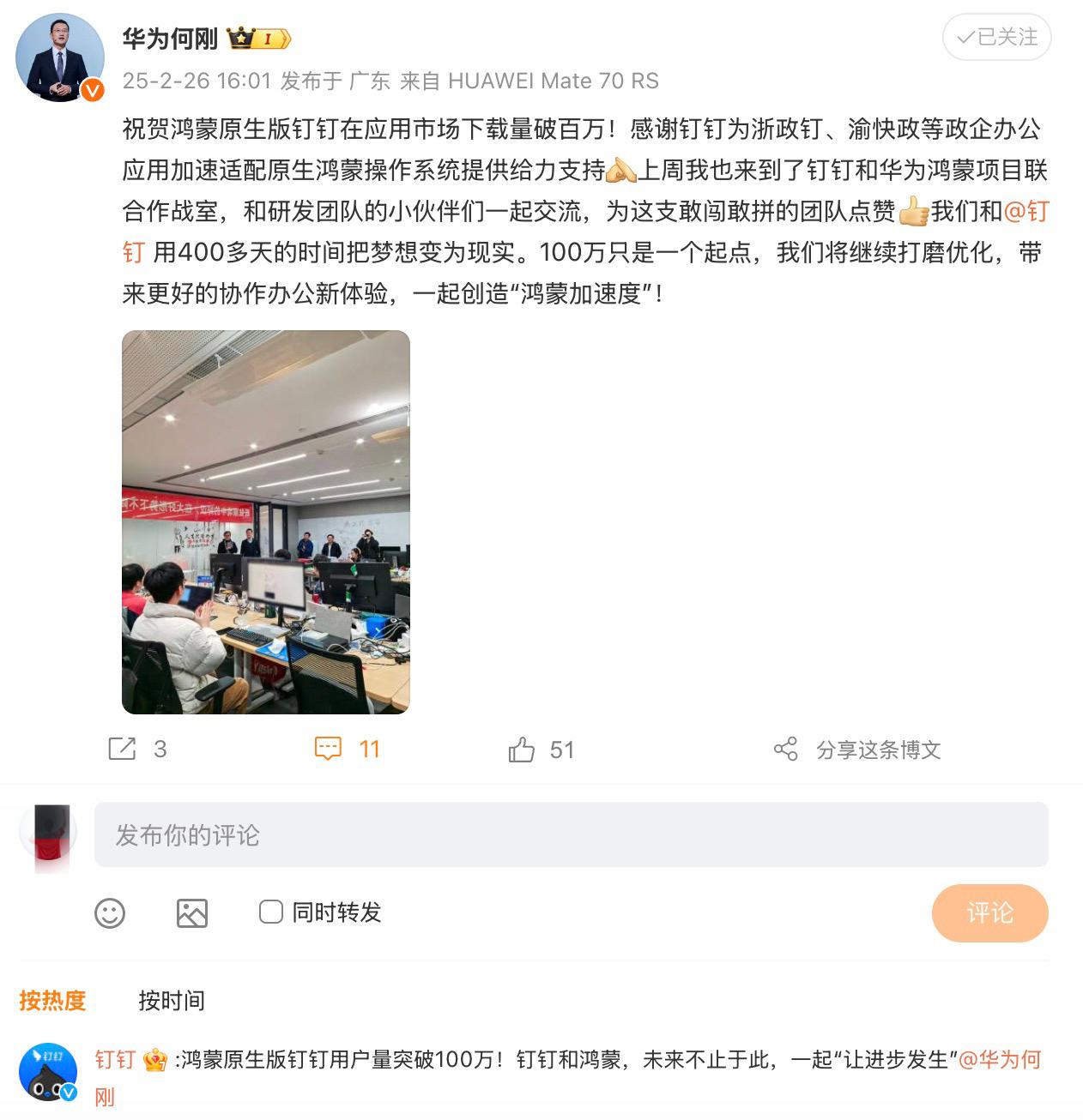 超越安卓和iOS,百萬用戶pick的鴻蒙原生版釘釘有多香?