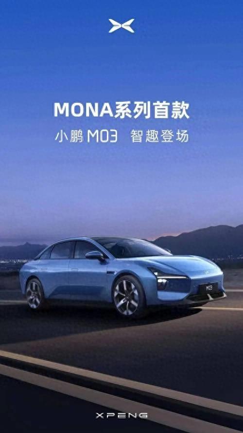 比亞迪秦L EV和小鵬MONA M03哪個(gè)性價(jià)比更高?