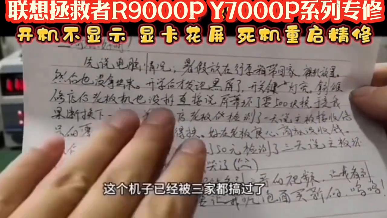 聯想拯救者R9000P開機黑屏維修 聯想小新筆記本維修