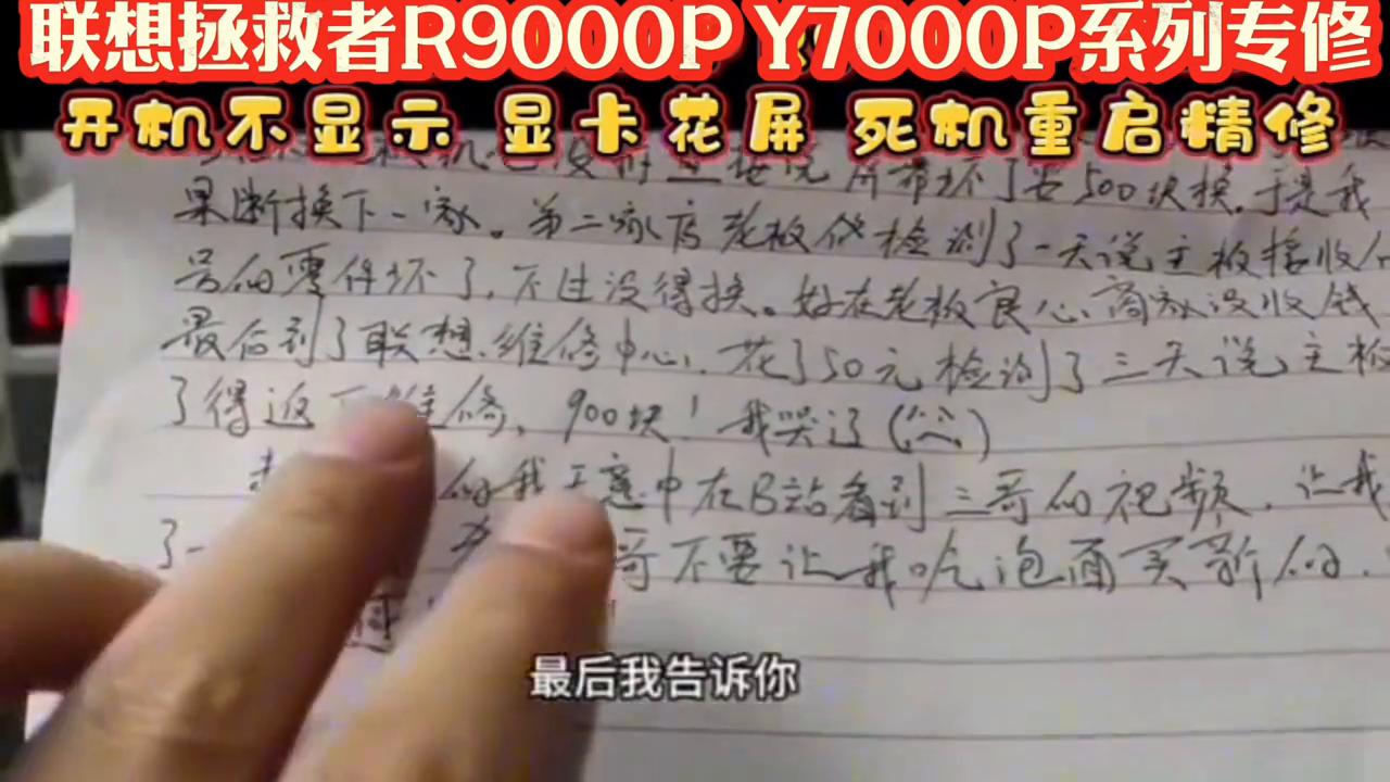 聯想拯救者R9000P開機黑屏維修 聯想小新筆記本維修