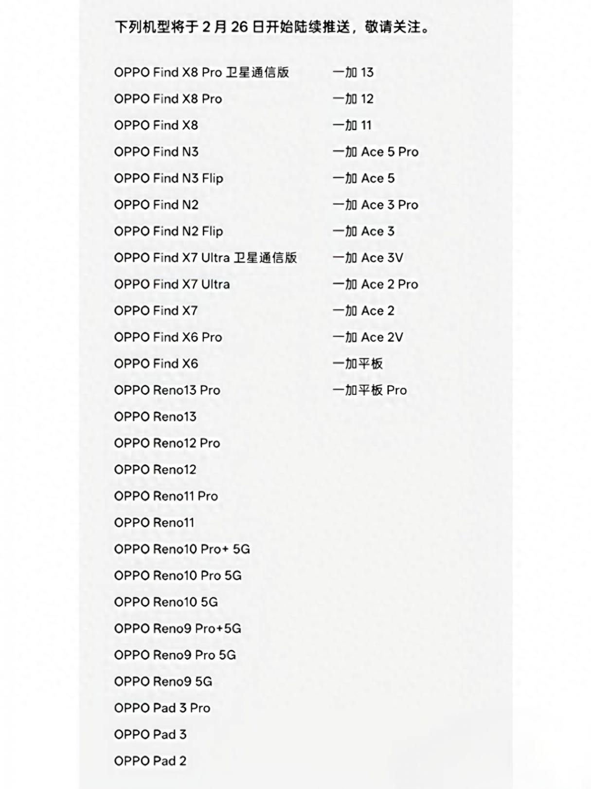 劉作虎深夜發(fā)重磅消息!40+款OPPO/一加機(jī)型喜提滿血DeepSeek-R1