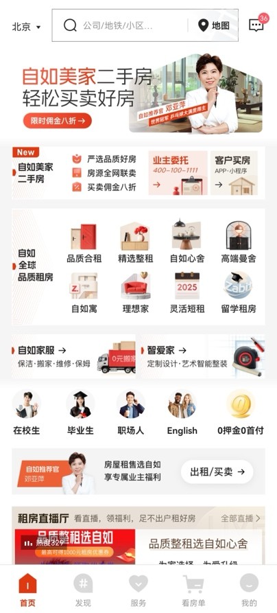 自如入局二手房市場,以“家”為核心打造交易新體驗