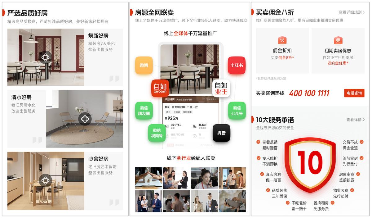 自如入局二手房市場,以“家”為核心打造交易新體驗