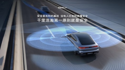 吉利以AI賦能,打造千里浩瀚智駕,實現安全高階智駕普及