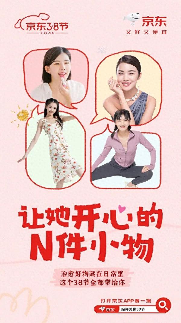 讓她開心的N件小物 京東攜手超百家服飾美妝大牌帶來爆款新品