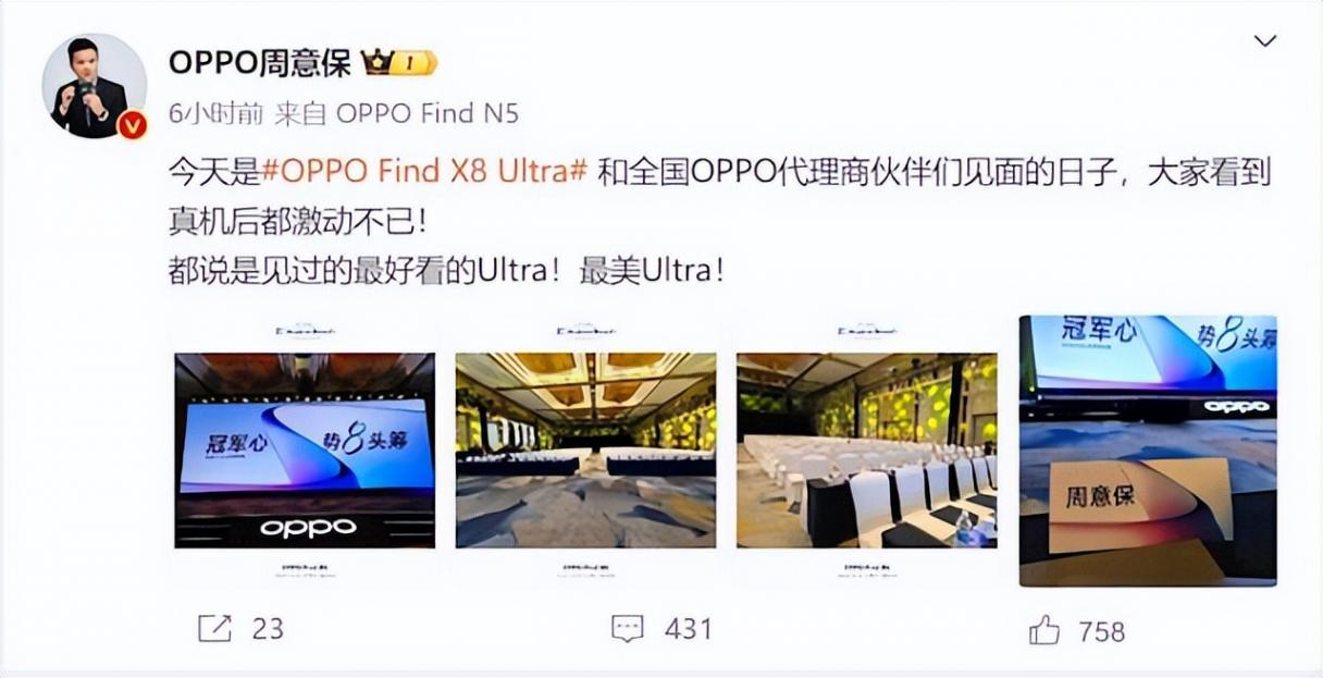 OPPO Find X8 Ultra真機(jī)亮相!代理商狂贊,超薄影像旗艦來襲