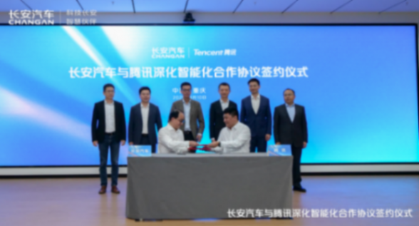 長(zhǎng)安汽車與騰訊簽署深化合作協(xié)議 長(zhǎng)安汽車與騰訊簽署深化合作協(xié)議