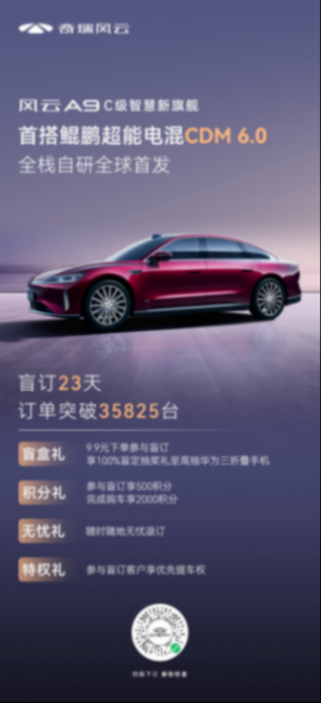 首搭鯤鵬超能電混CDM 6.0,奇瑞風(fēng)云A9開(kāi)啟C級(jí)混動(dòng)旗艦新時(shí)代 首搭鯤鵬超能電混CDM 6.0,奇瑞風(fēng)云A9開(kāi)啟C級(jí)混動(dòng)旗艦新時(shí)代